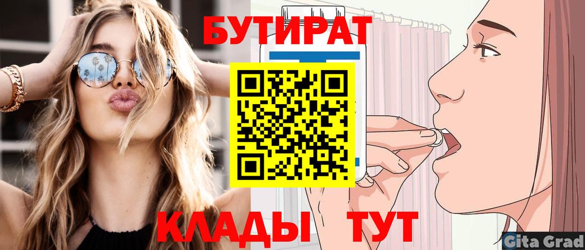 Бутират бутандиол  Вход с VPN  Кандалакша 