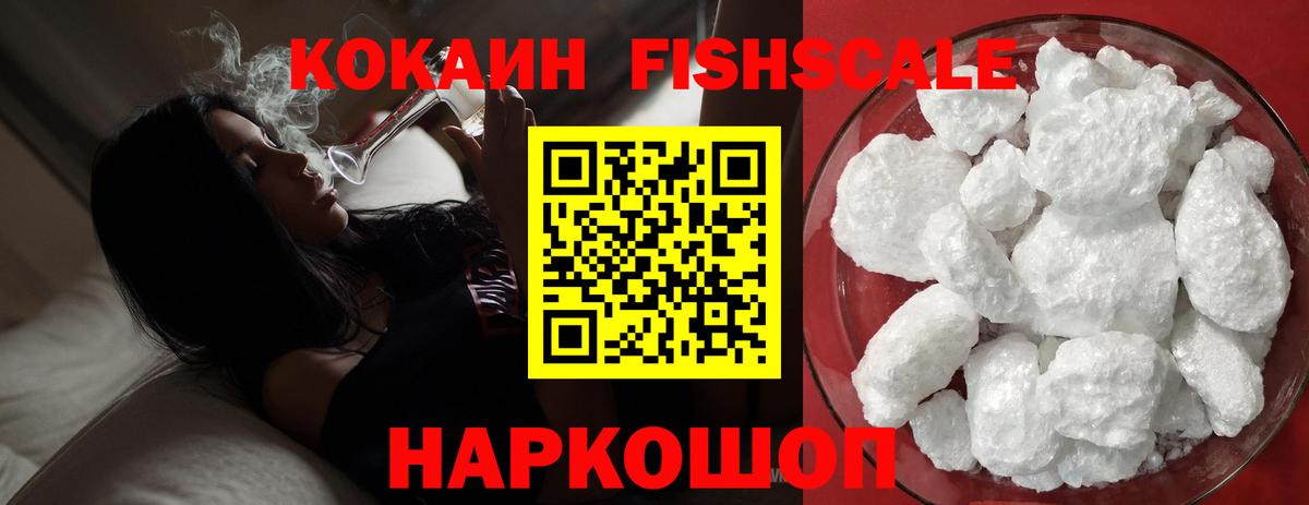 Cocaine FishScale  Вход с VPN  Кандалакша 