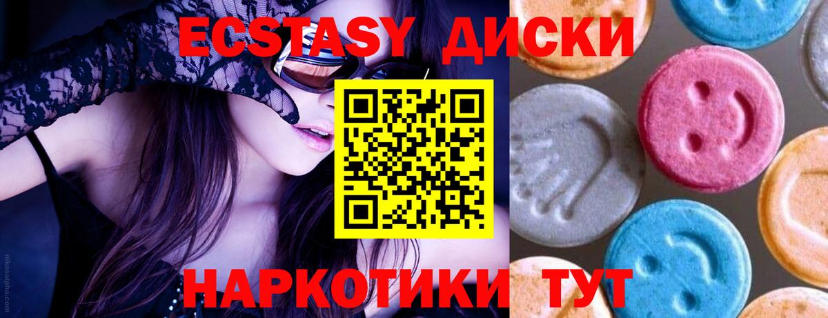 Кандалакша  ЭКСТАЗИ диски  Экстази MDMA  Вход с VPN 