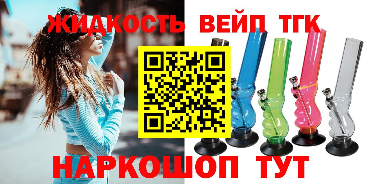Кандалакша  ТГК концентрат  Дистиллят ТГК жижа  Вход с VPN 